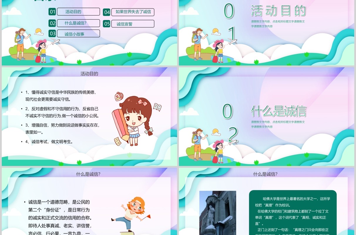 清新卡通诚信主题考试考场教育主题PPT模板
