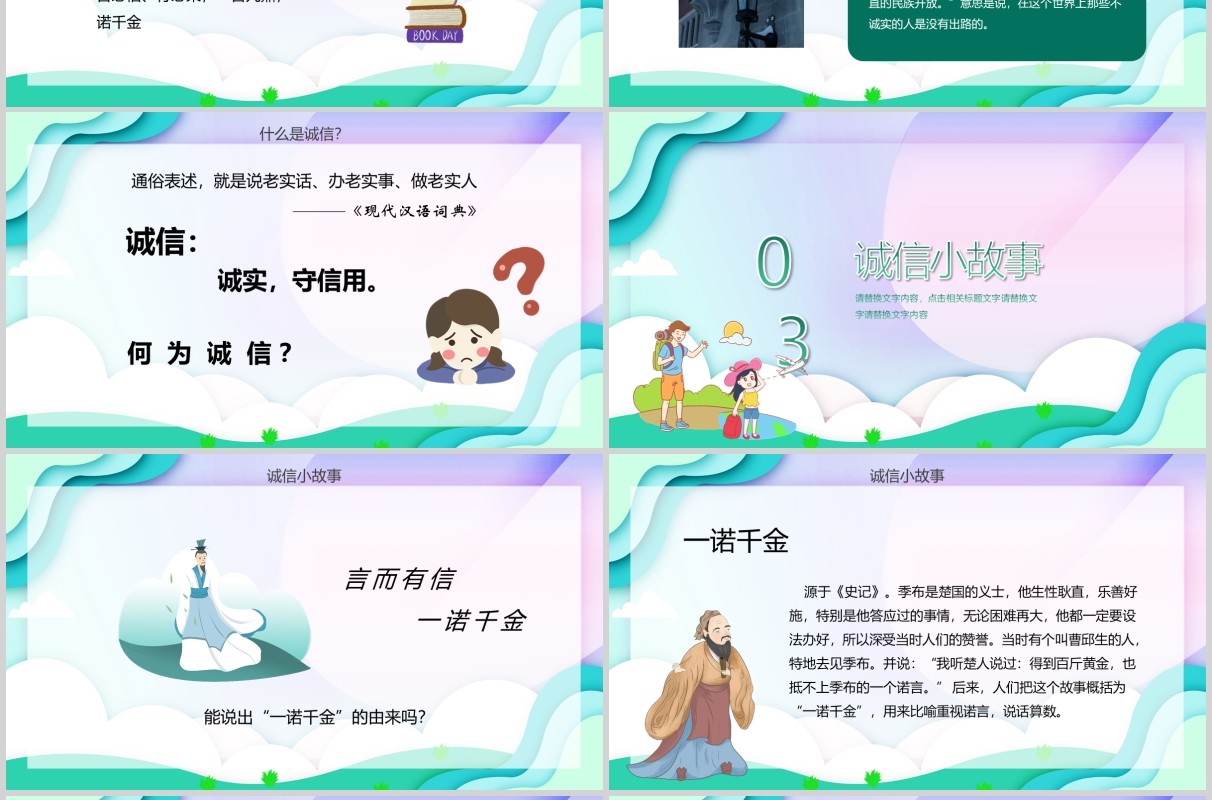 清新卡通诚信主题考试考场教育主题PPT模板