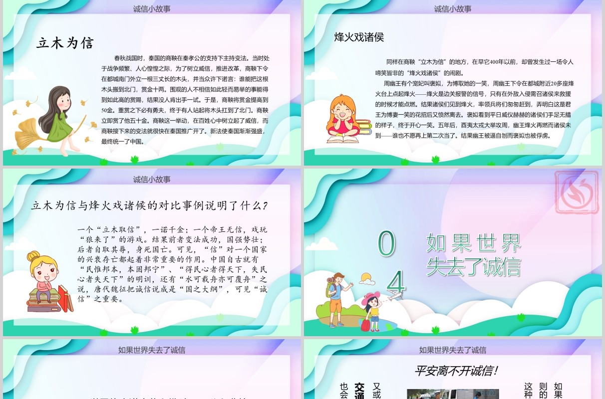 清新卡通诚信主题考试考场教育主题PPT模板