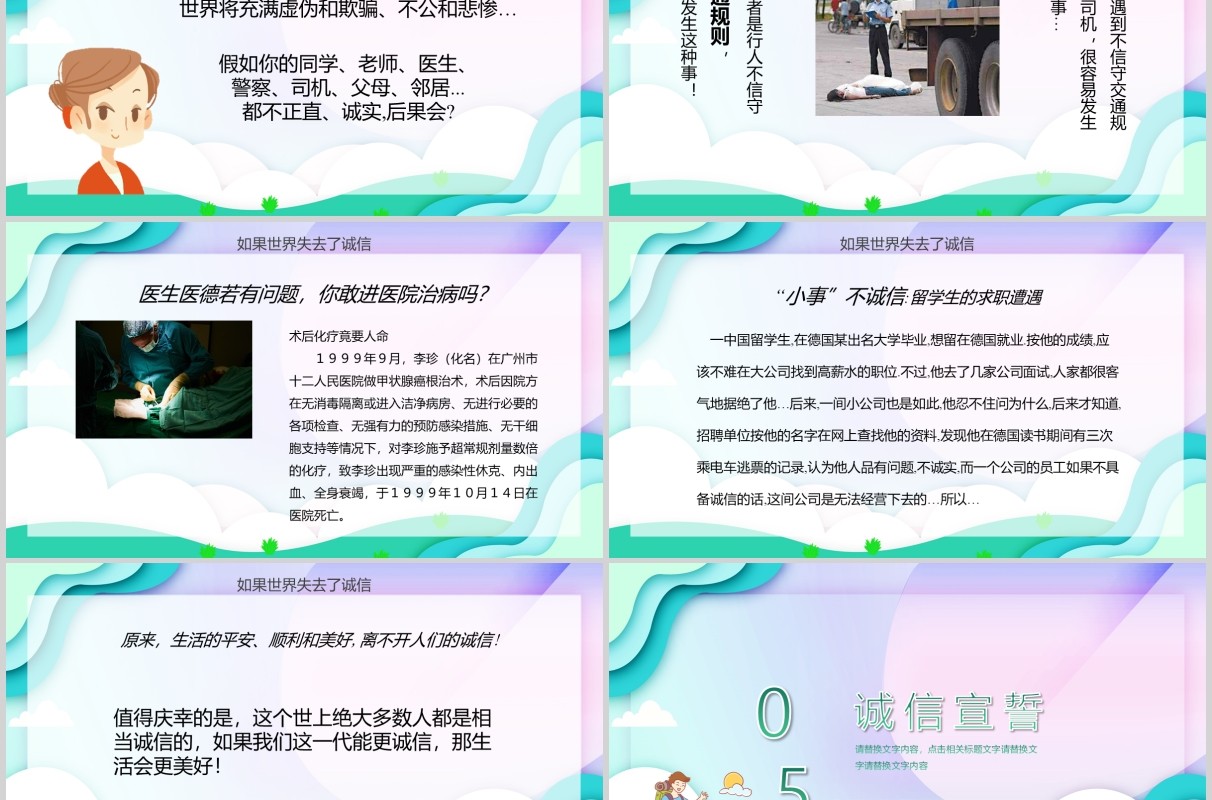 清新卡通诚信主题考试考场教育主题PPT模板
