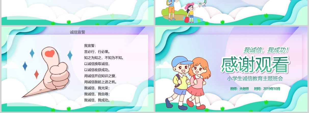 清新卡通诚信主题考试考场教育主题PPT模板