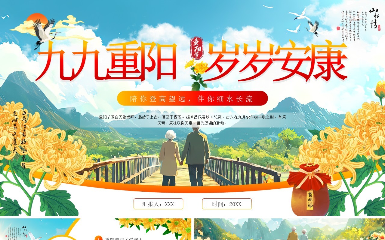 蓝色插画风九九重阳岁岁安康PPT模板