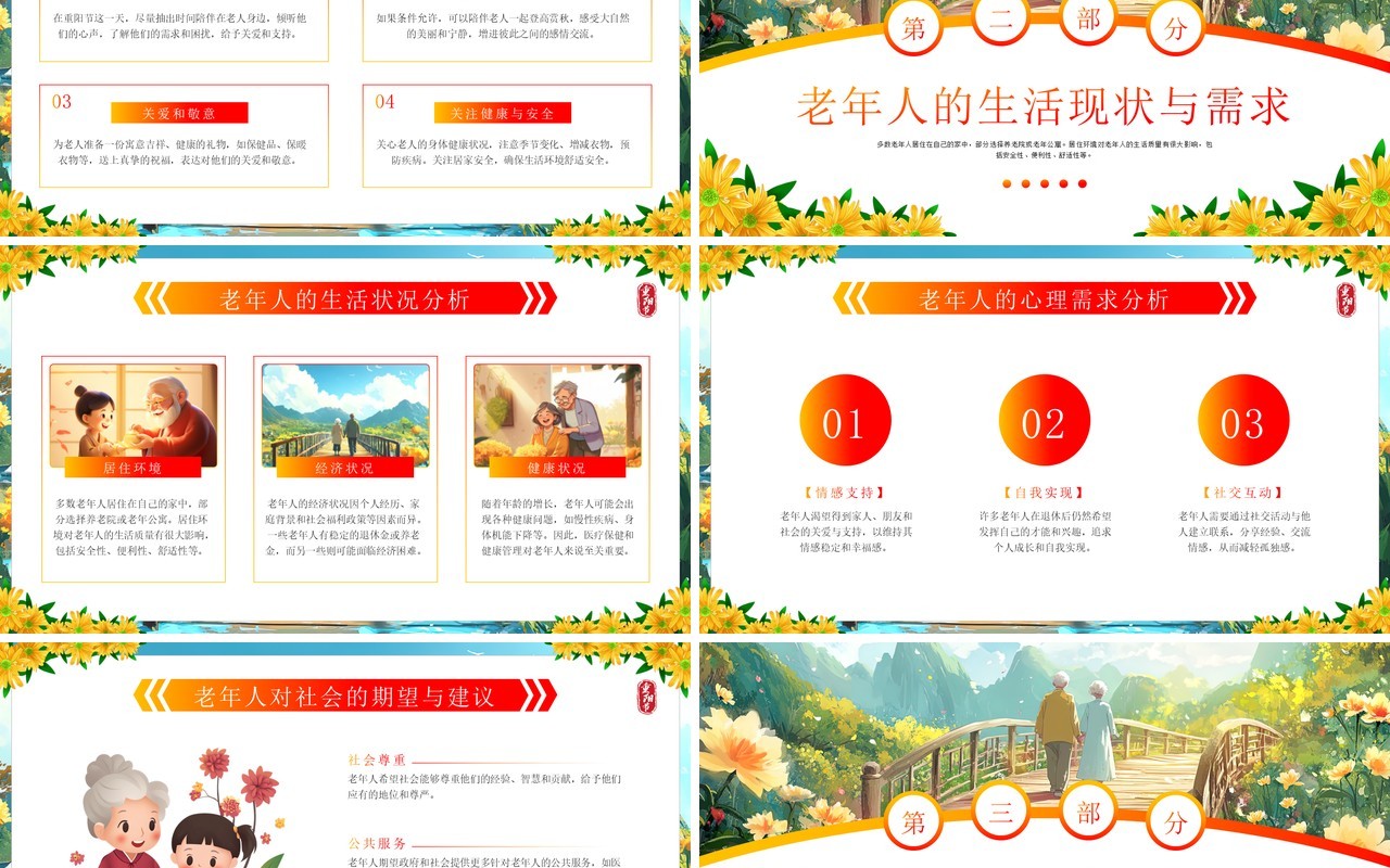 蓝色插画风九九重阳岁岁安康PPT模板