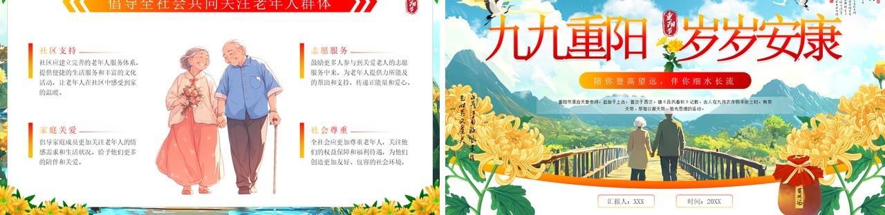 蓝色插画风九九重阳岁岁安康PPT模板
