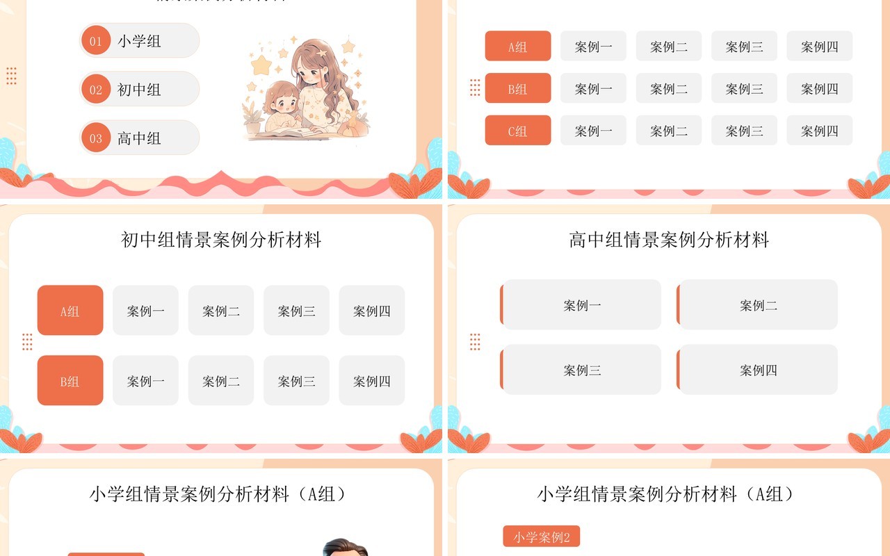 黄色卡通风班主任技能大赛PPT模板