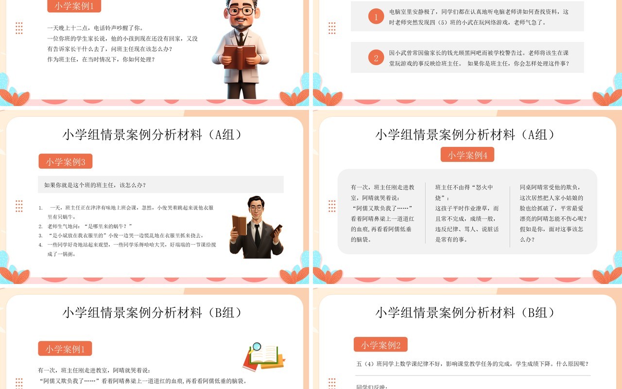 黄色卡通风班主任技能大赛PPT模板
