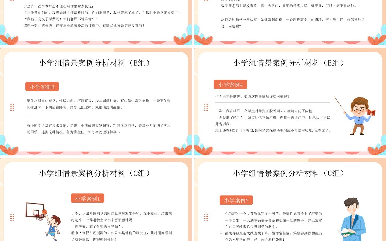 黄色卡通风班主任技能大赛PPT模板