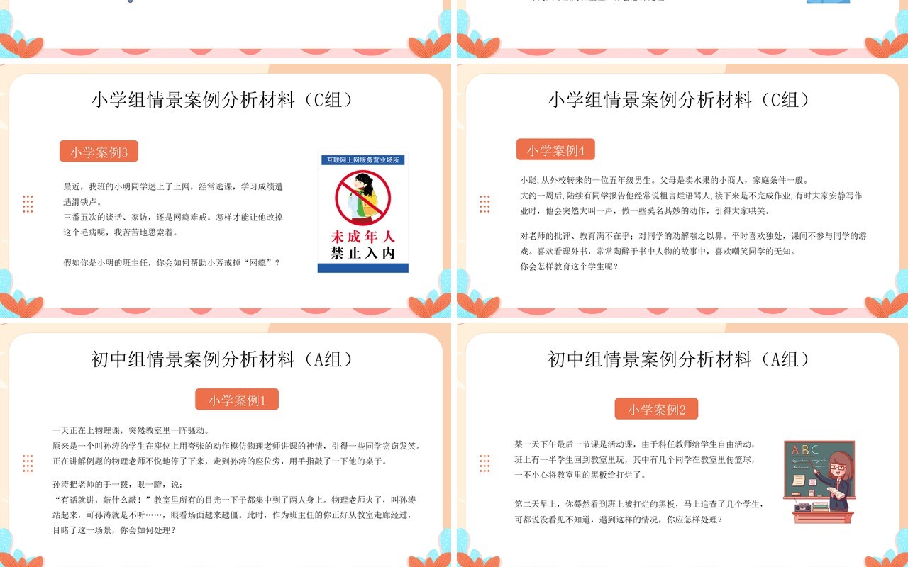 黄色卡通风班主任技能大赛PPT模板