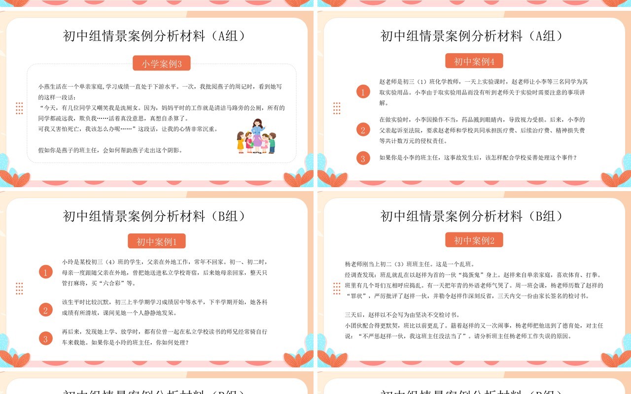 黄色卡通风班主任技能大赛PPT模板