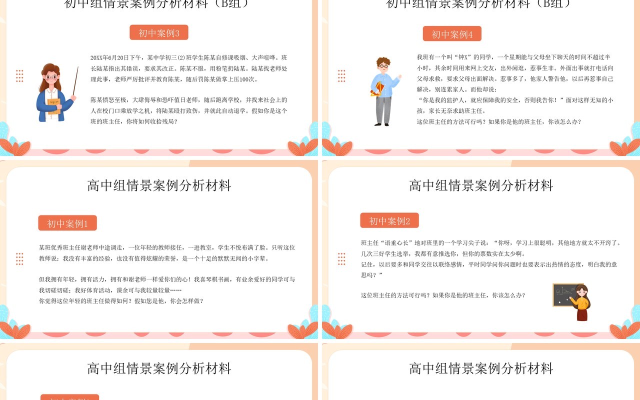 黄色卡通风班主任技能大赛PPT模板