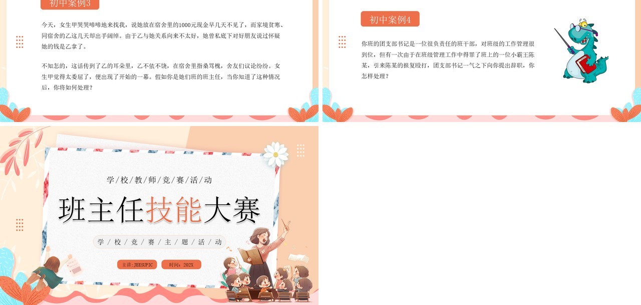 黄色卡通风班主任技能大赛PPT模板