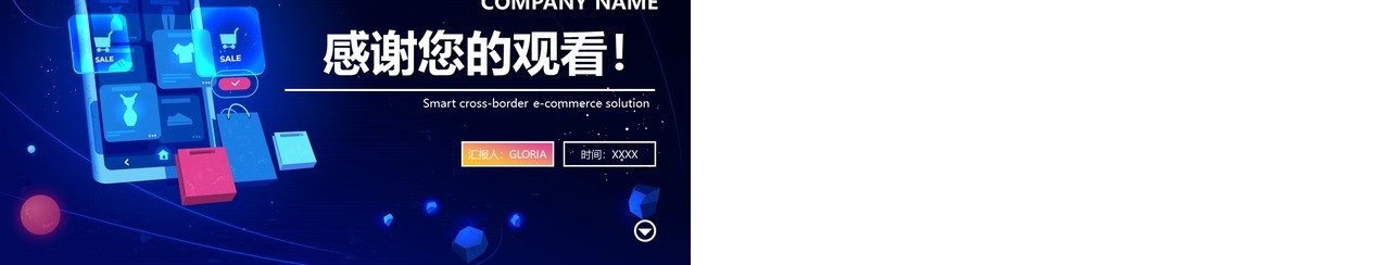 渐变互联网科技感智慧跨境电商方案PPT模板