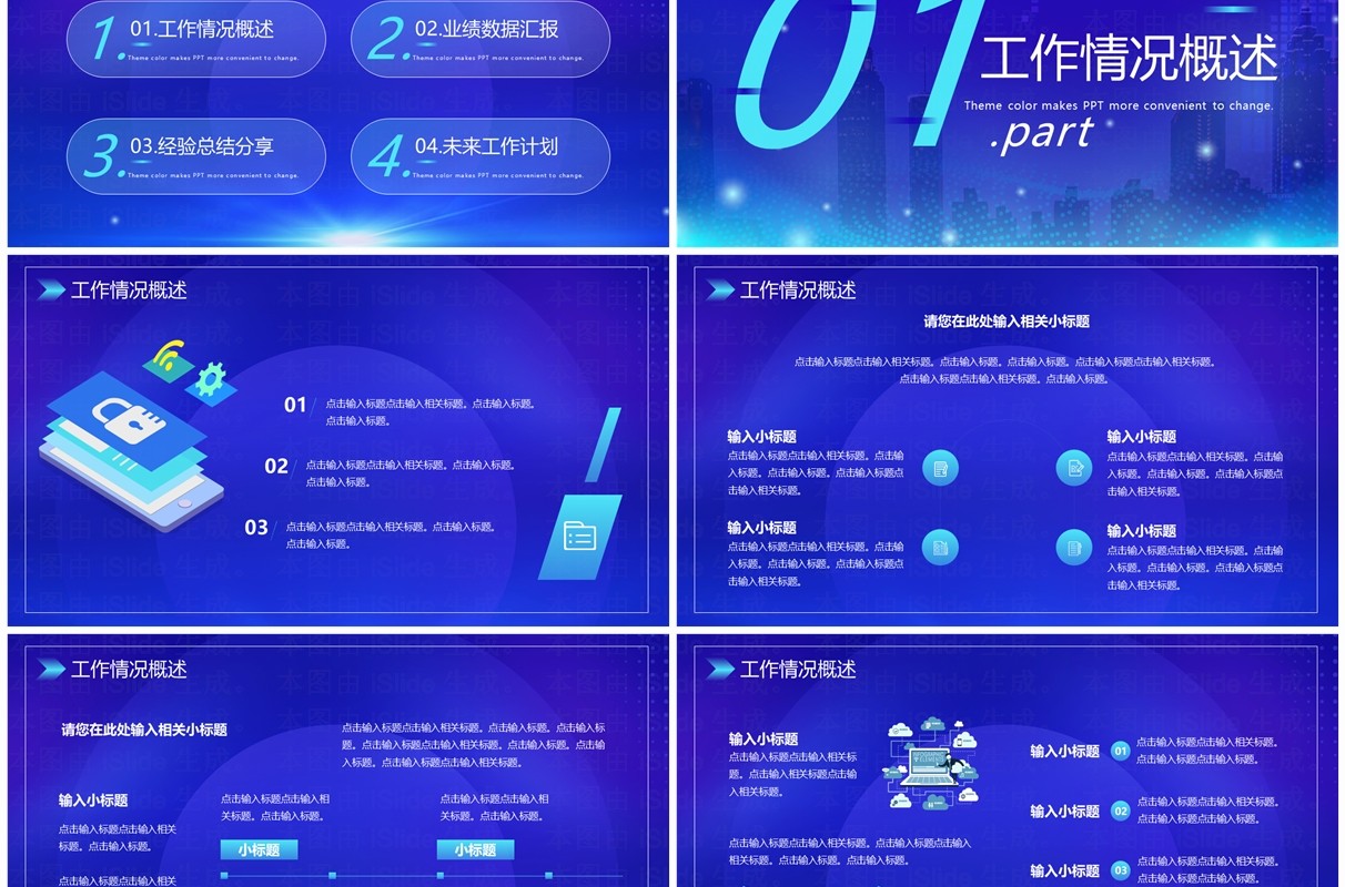 蓝色科技风互联网年终述职报告PPT模板