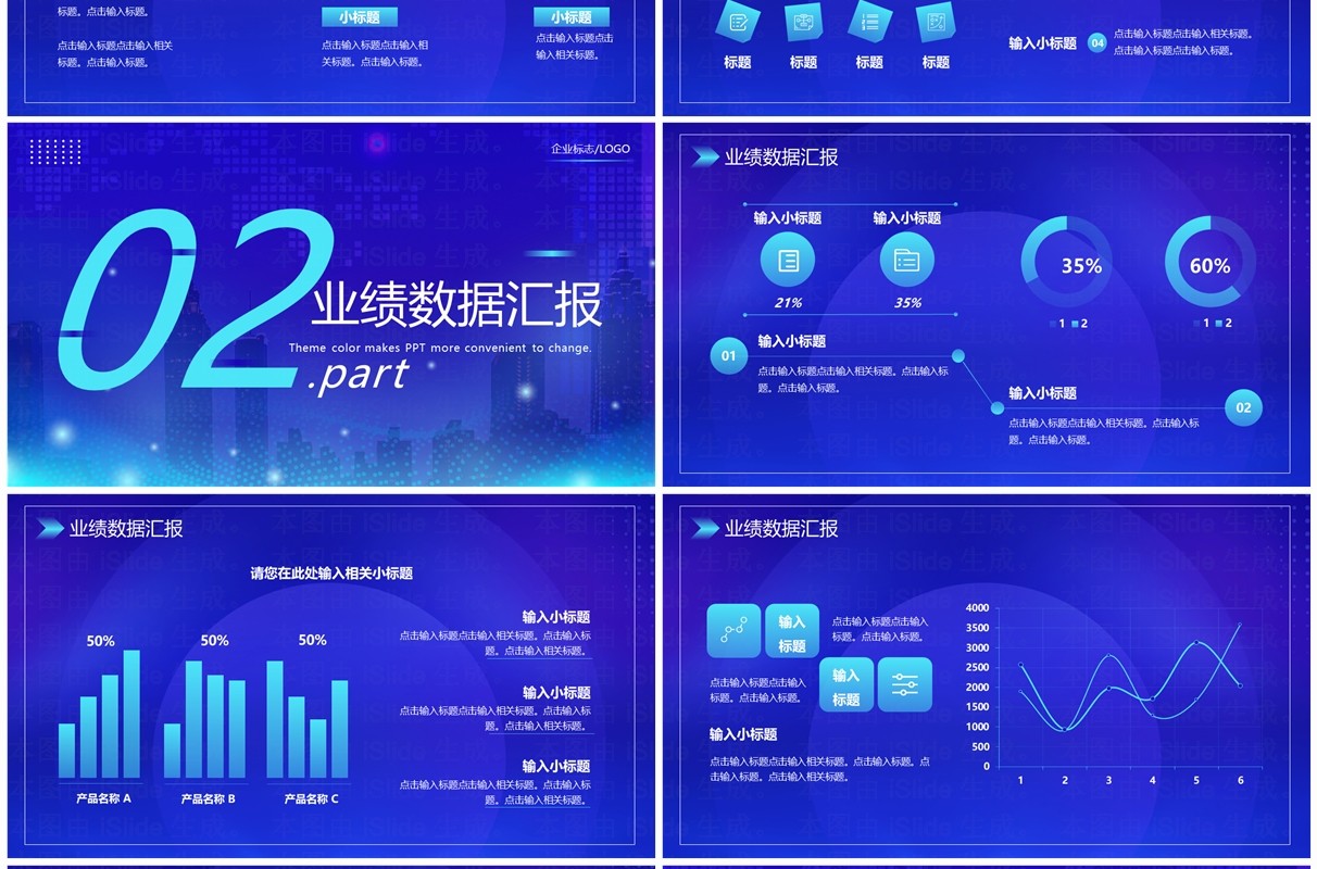 蓝色科技风互联网年终述职报告PPT模板