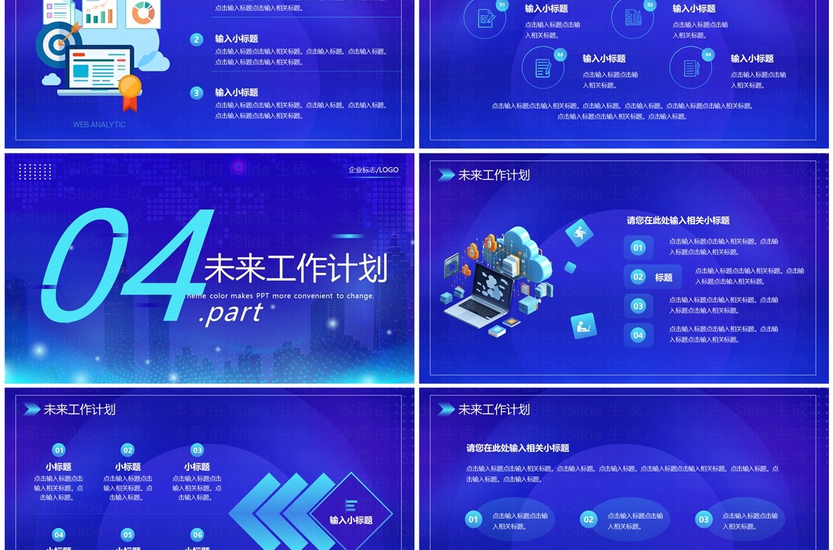 蓝色科技风互联网年终述职报告PPT模板