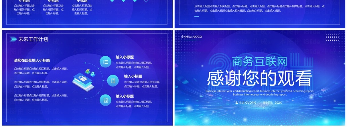 蓝色科技风互联网年终述职报告PPT模板