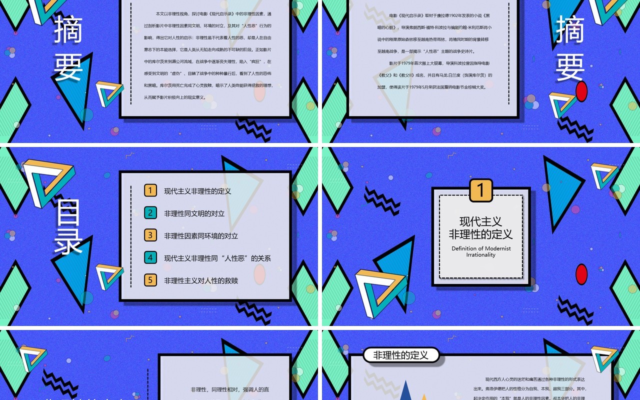 波普风简约学术论文答辩PPT模板