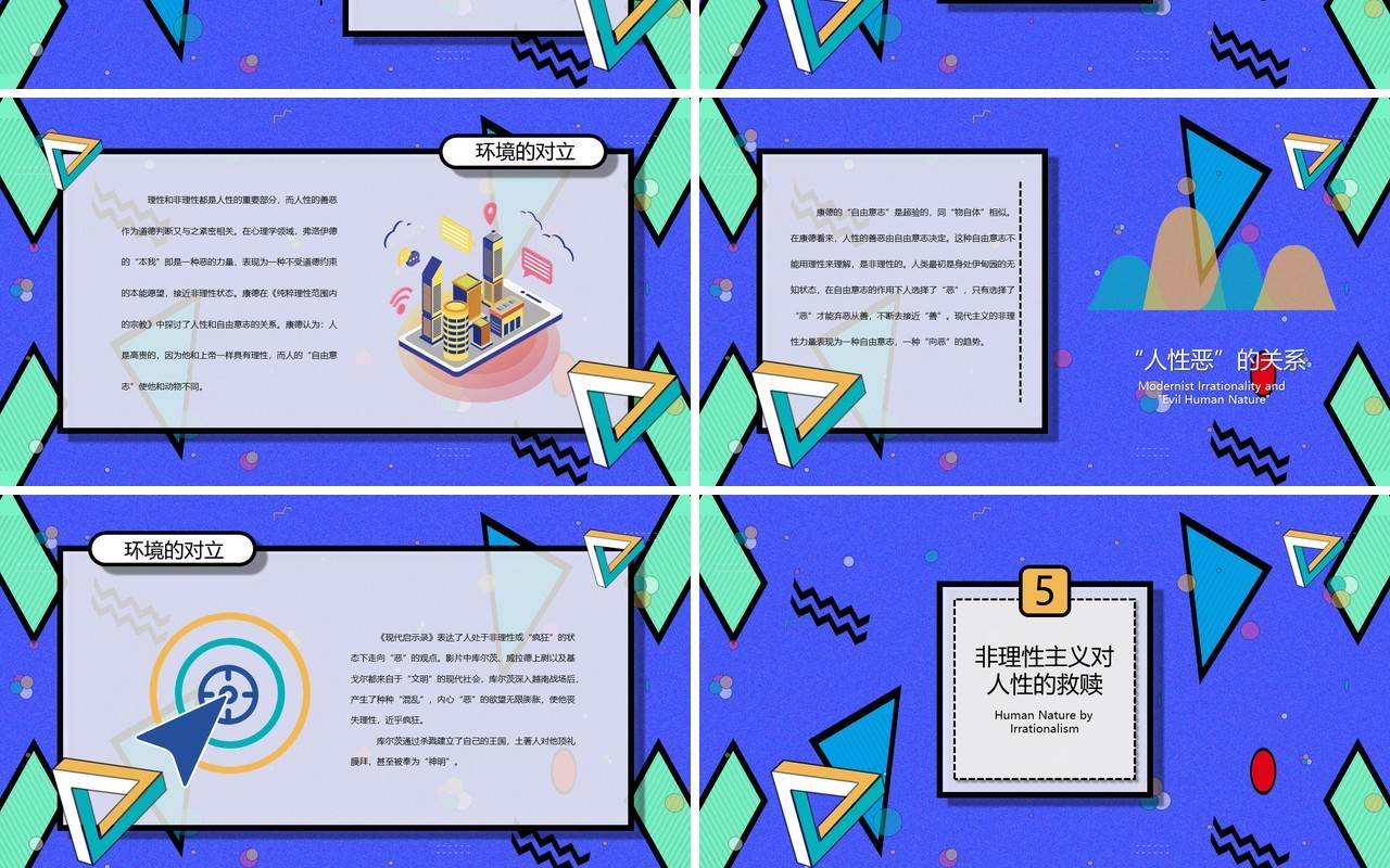 波普风简约学术论文答辩PPT模板
