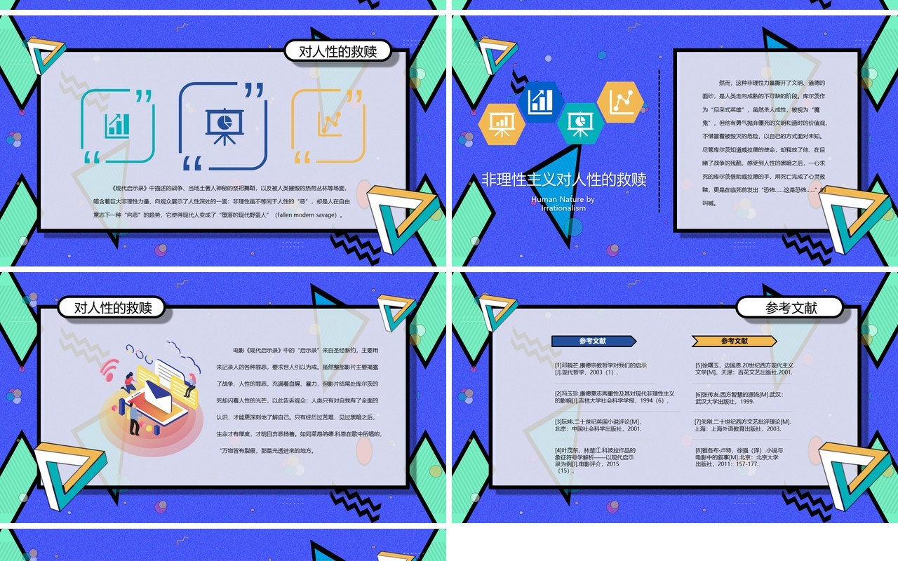 波普风简约学术论文答辩PPT模板