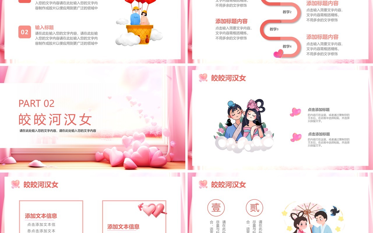 粉色浪漫七夕有礼互动策划PPT模板