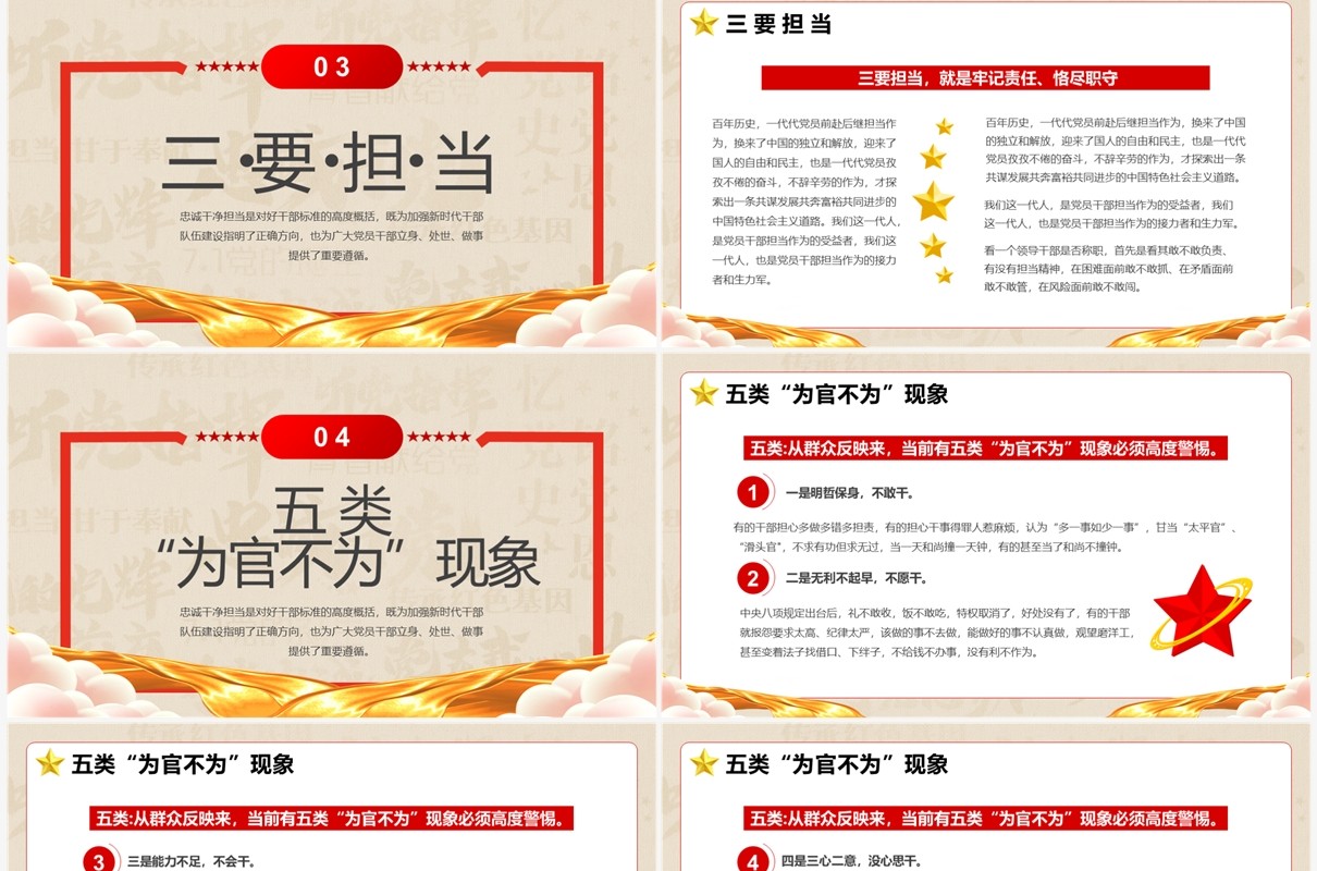 筑牢忠诚之魂恪守干净之本PPT模板
