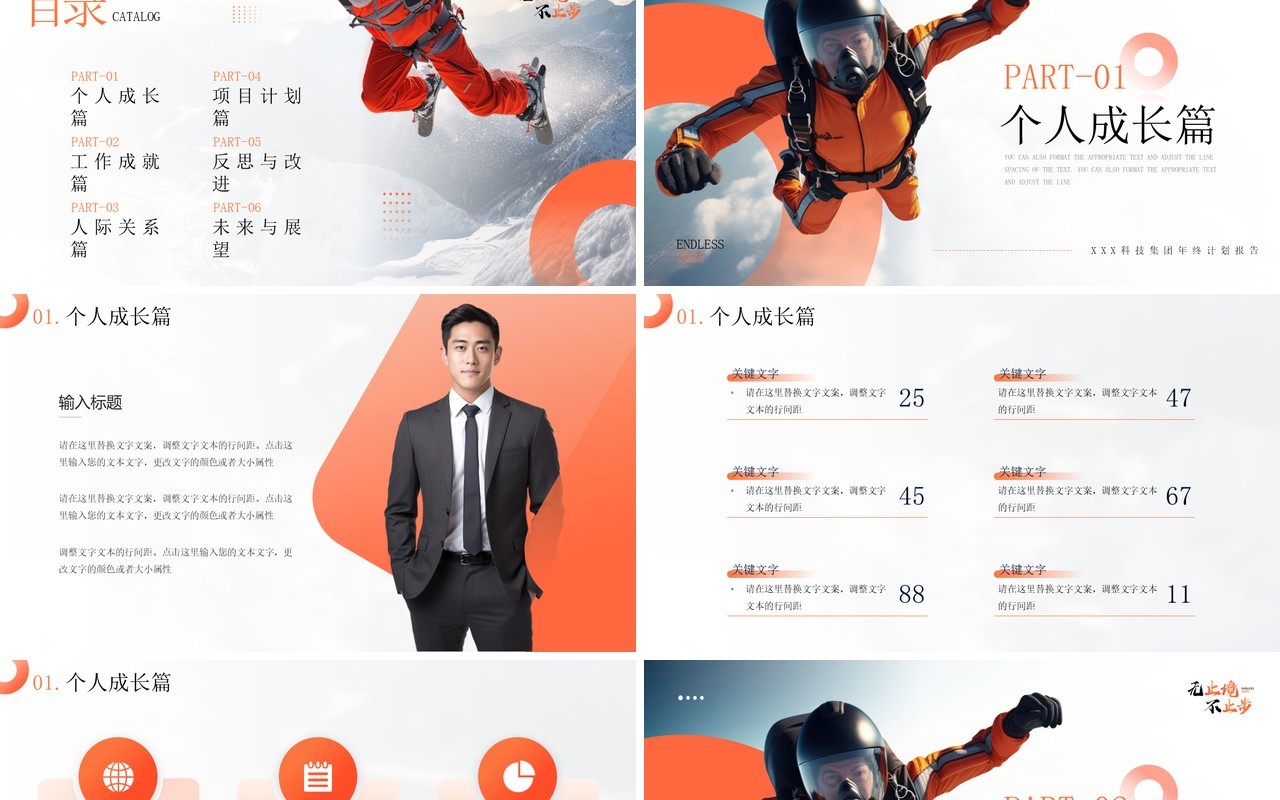 橙色简约风无止境不止步PPT通用模板