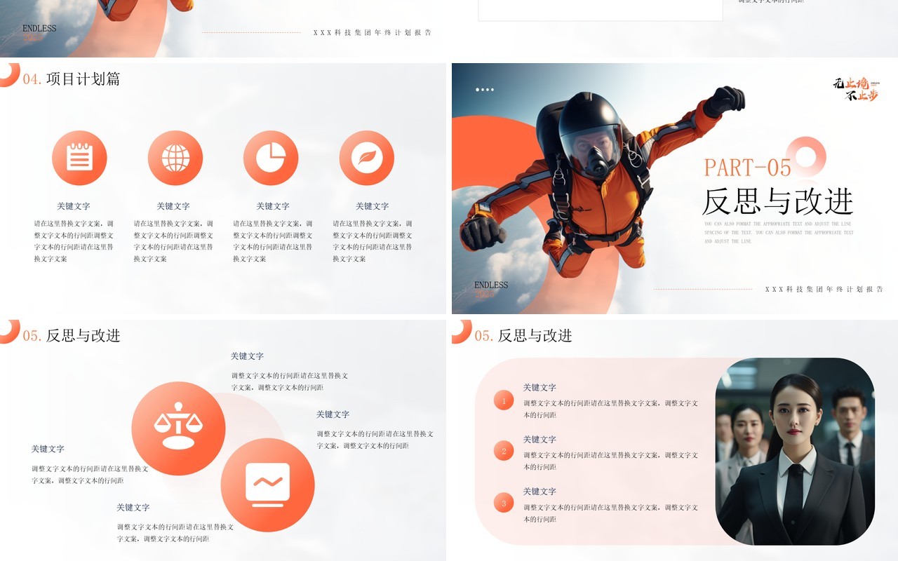 橙色简约风无止境不止步PPT通用模板