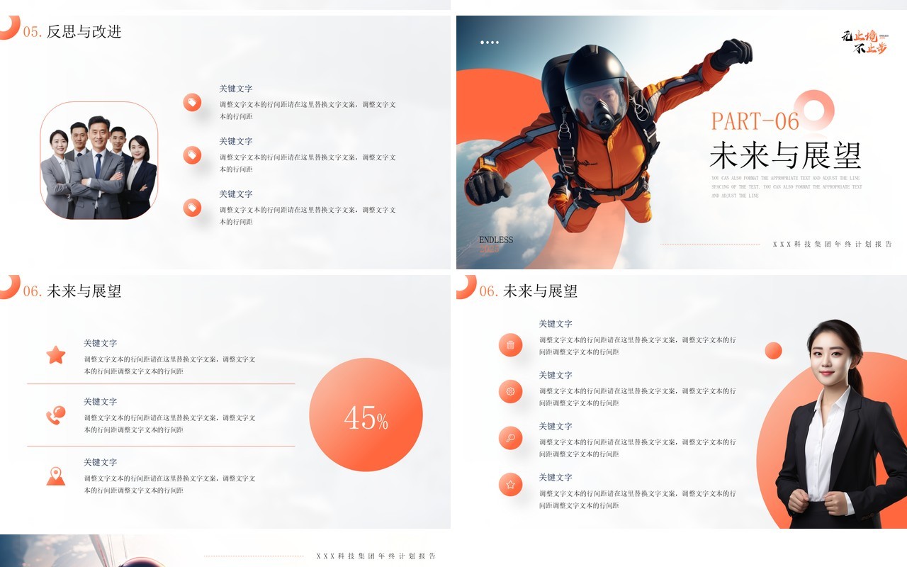 橙色简约风无止境不止步PPT通用模板