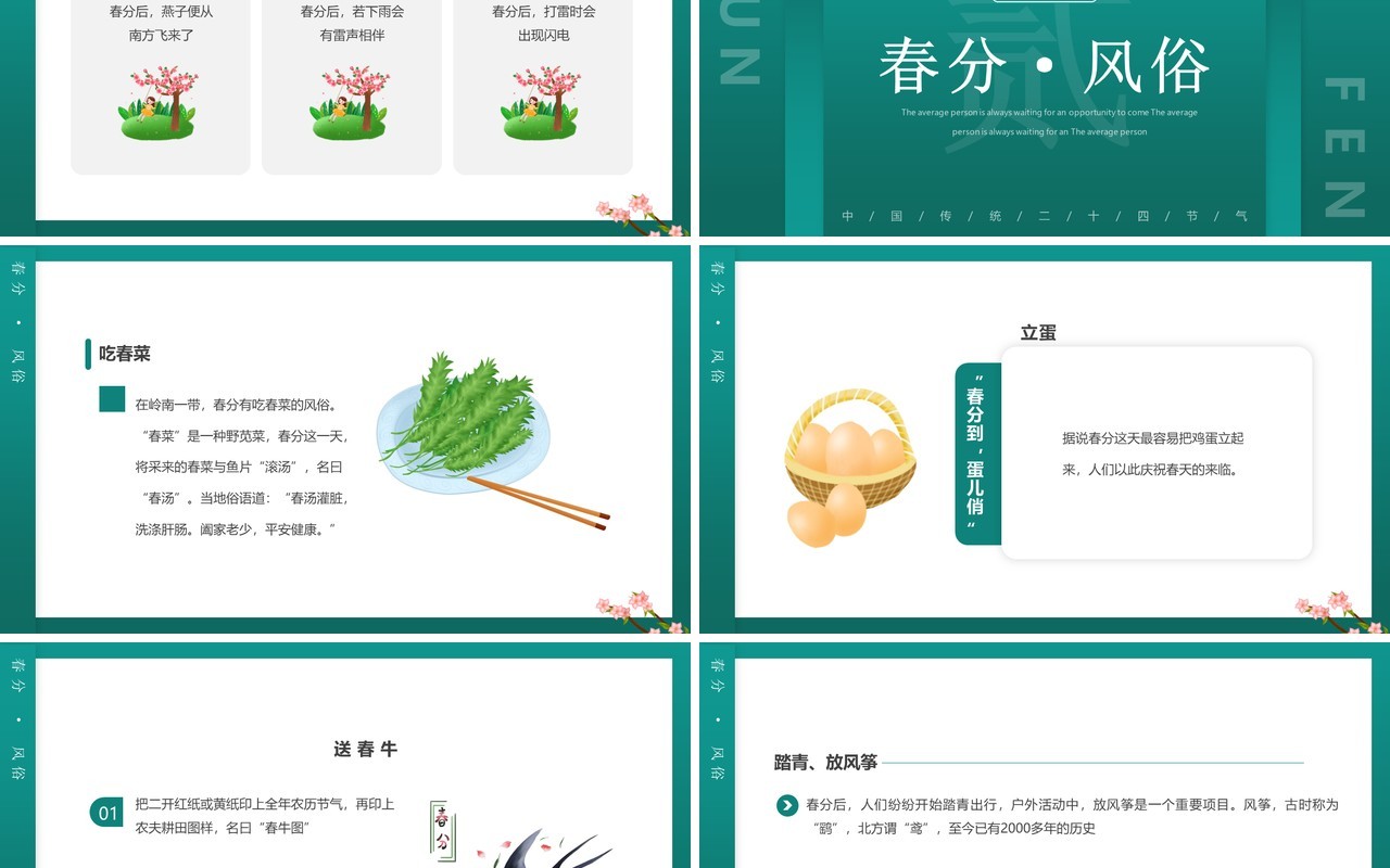 绿色简约风二十四节气之春分介绍PPT模板