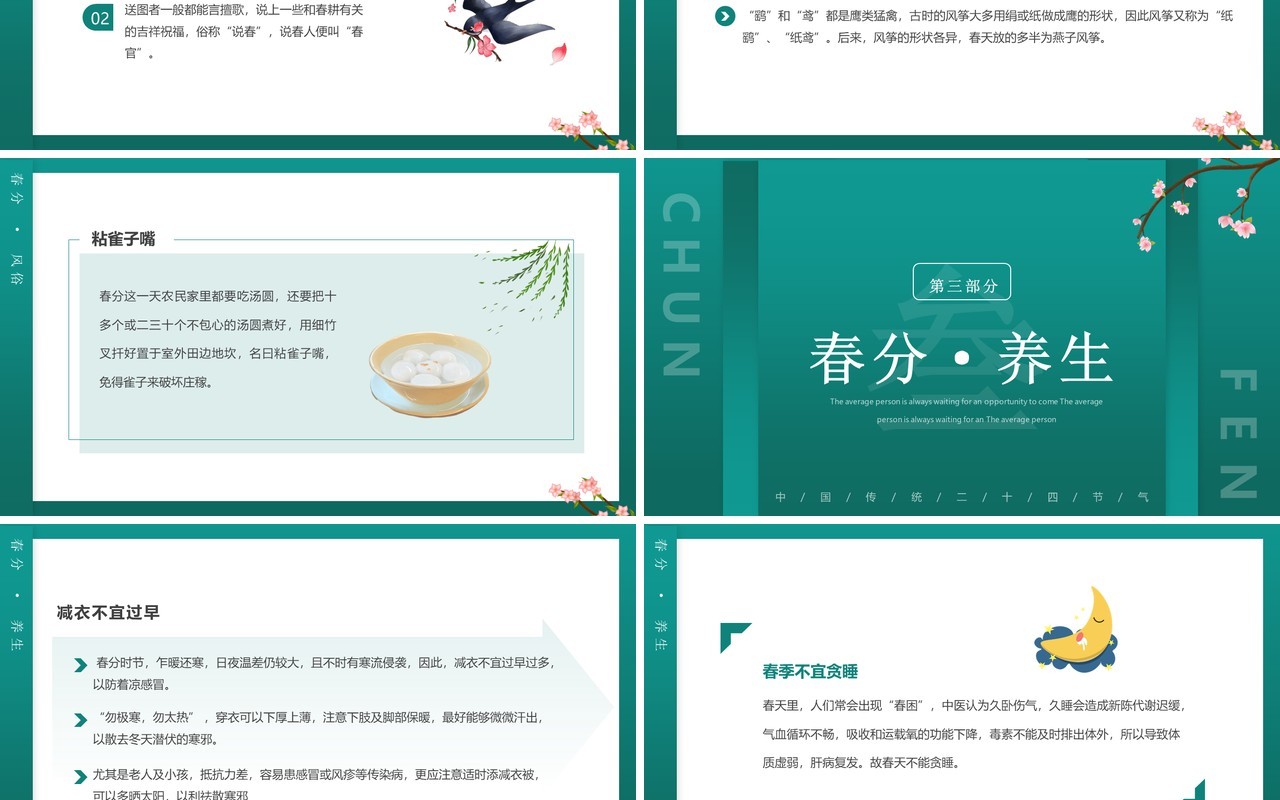绿色简约风二十四节气之春分介绍PPT模板