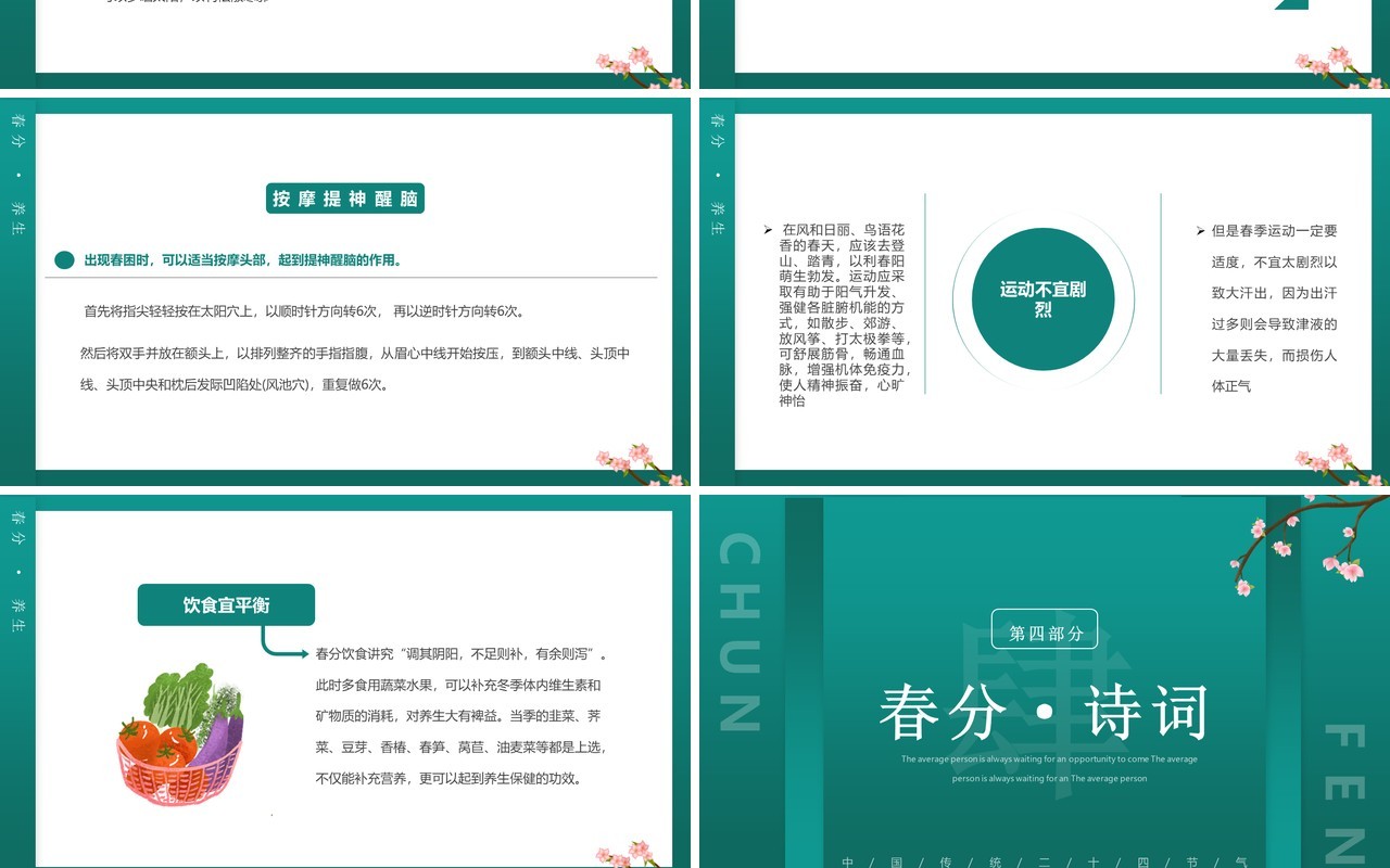 绿色简约风二十四节气之春分介绍PPT模板
