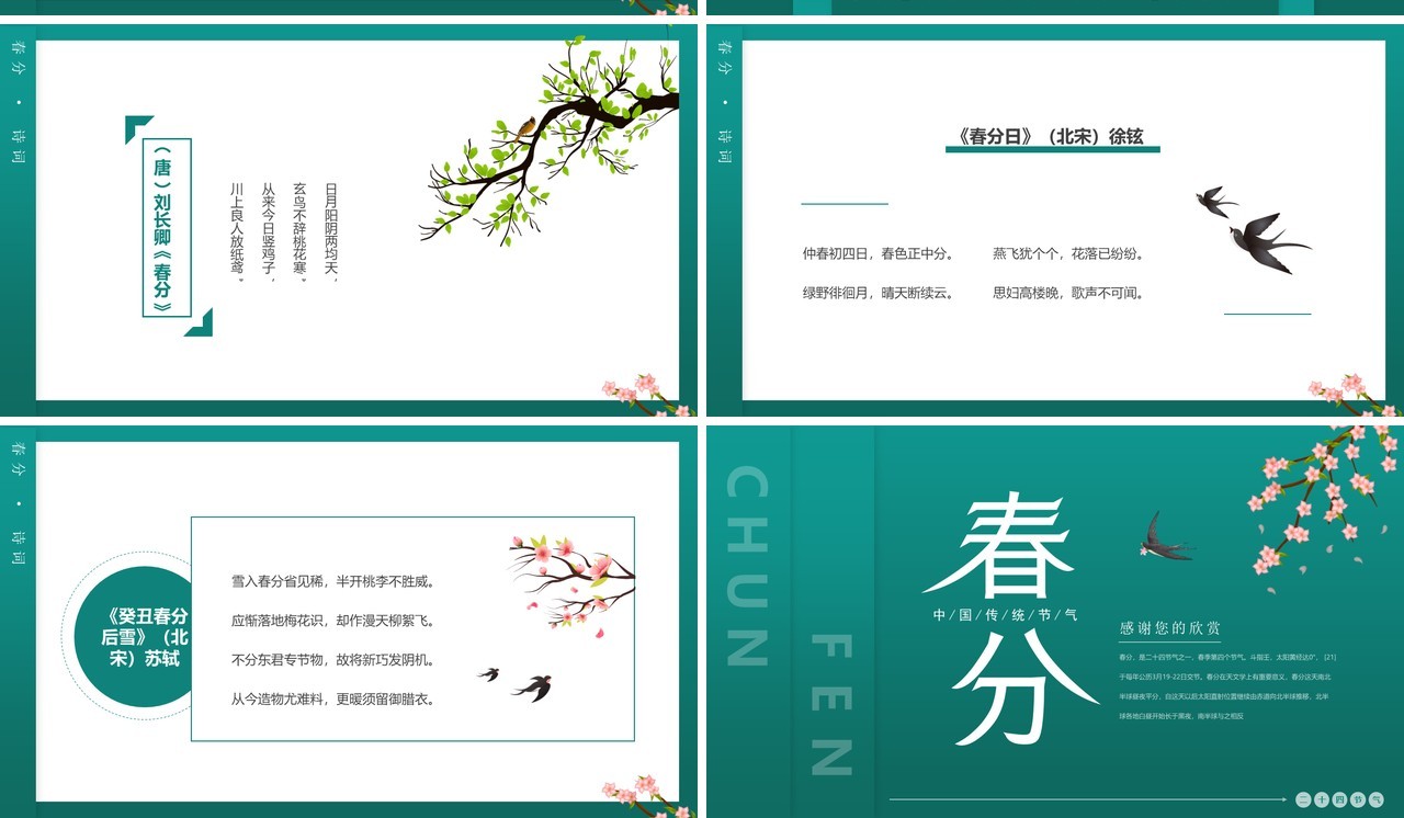 绿色简约风二十四节气之春分介绍PPT模板