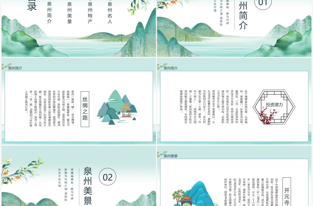 中国城市旅游泉州特色介绍动态PPT模板