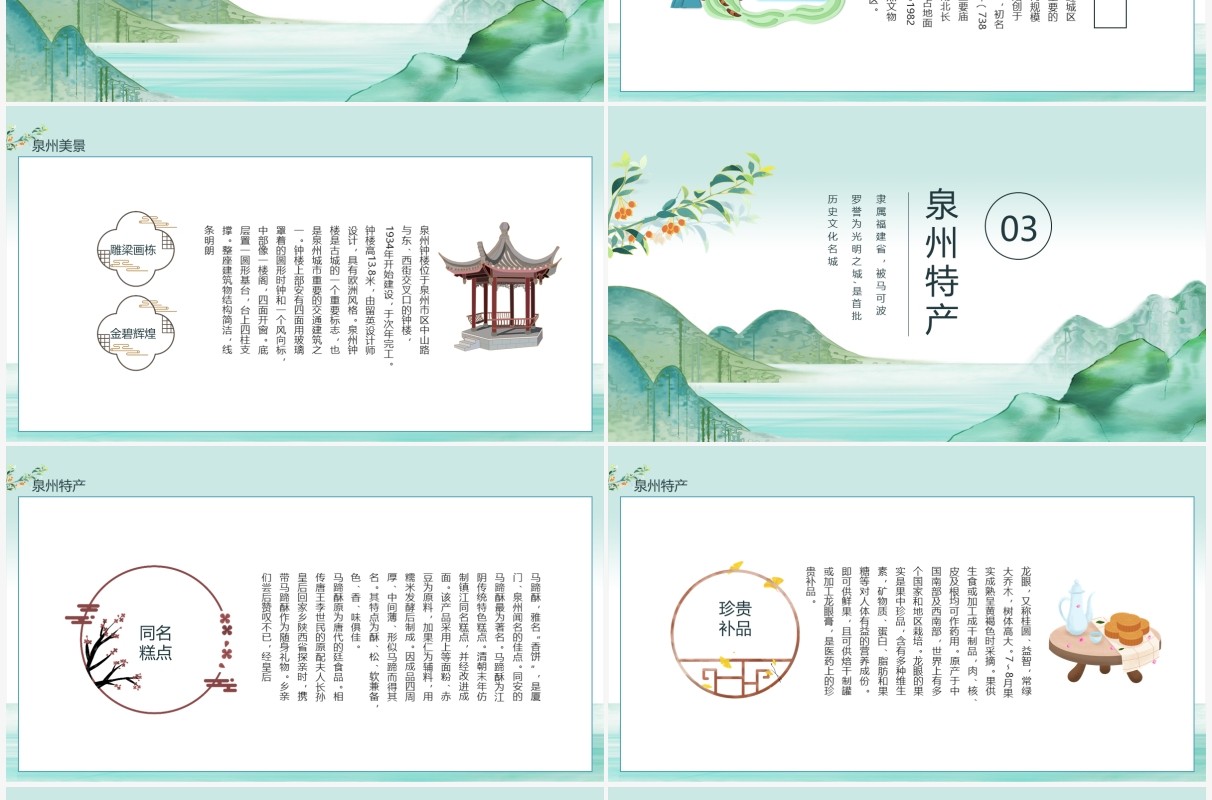 中国城市旅游泉州特色介绍动态PPT模板