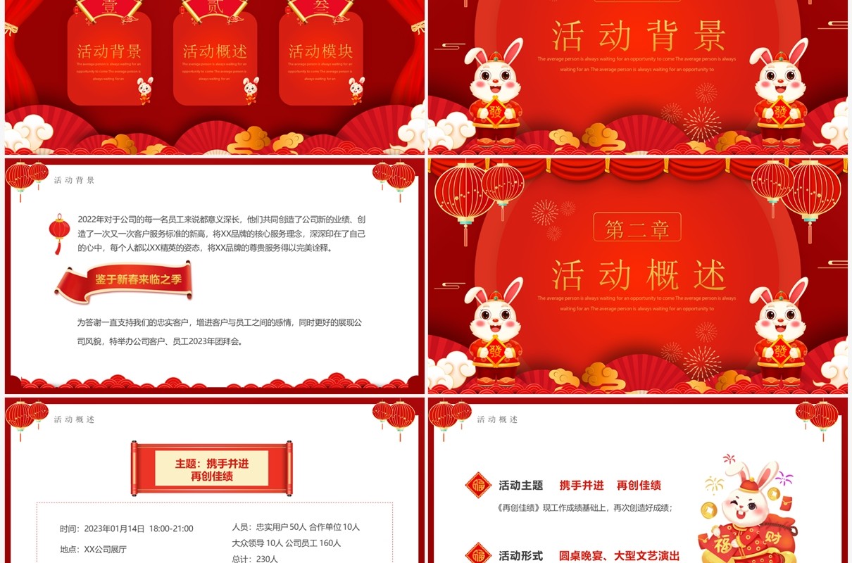 红色中国风兔年企业团拜会方案PPT模板