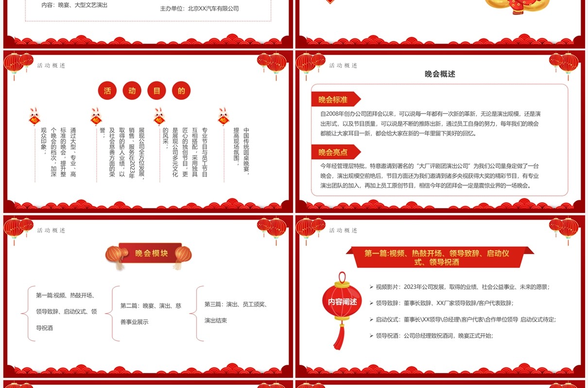 红色中国风兔年企业团拜会方案PPT模板
