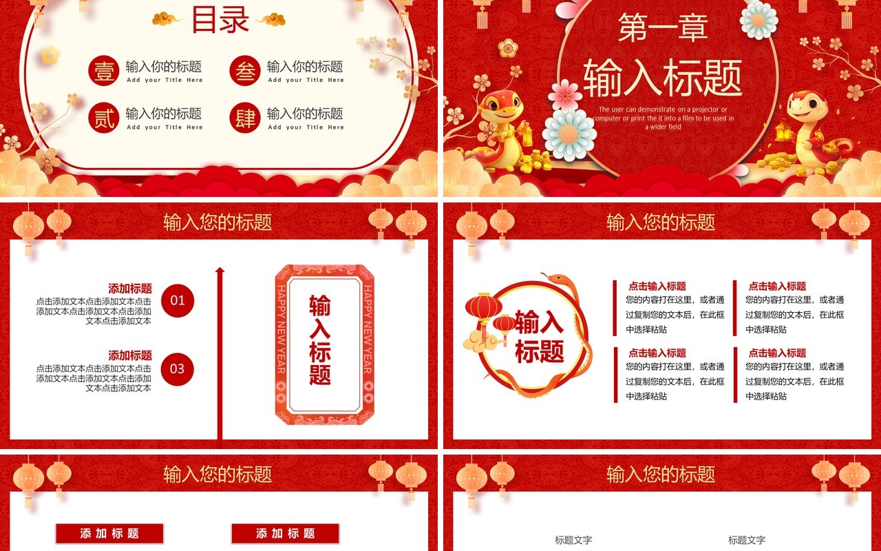 红色中国风蛇年工作总结PPT通用模板