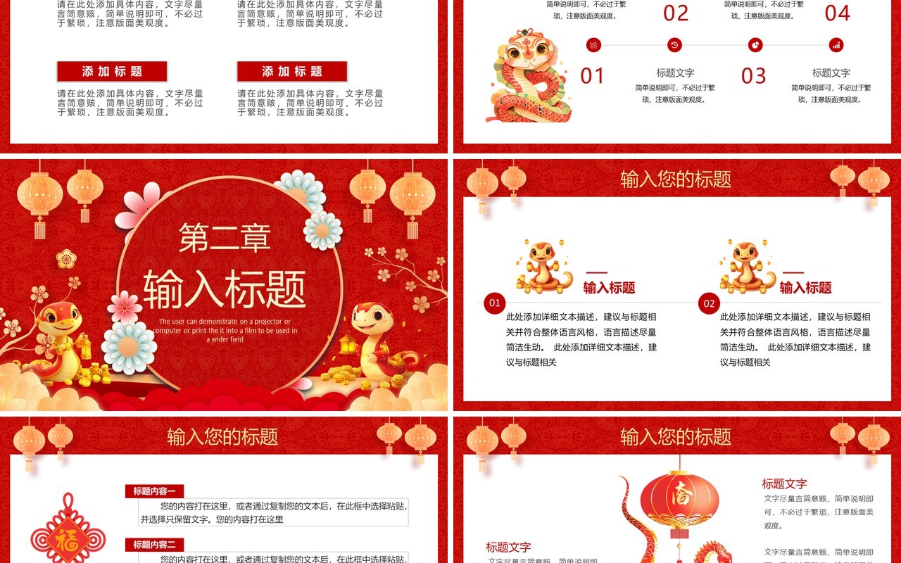 红色中国风蛇年工作总结PPT通用模板