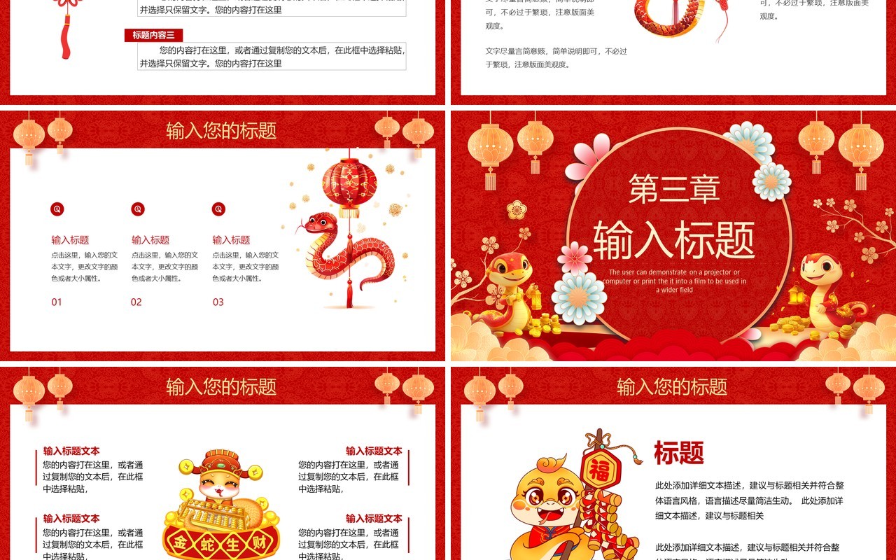 红色中国风蛇年工作总结PPT通用模板