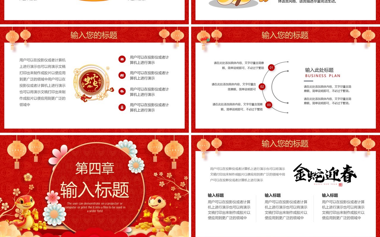 红色中国风蛇年工作总结PPT通用模板
