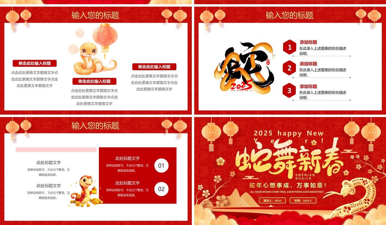 红色中国风蛇年工作总结PPT通用模板