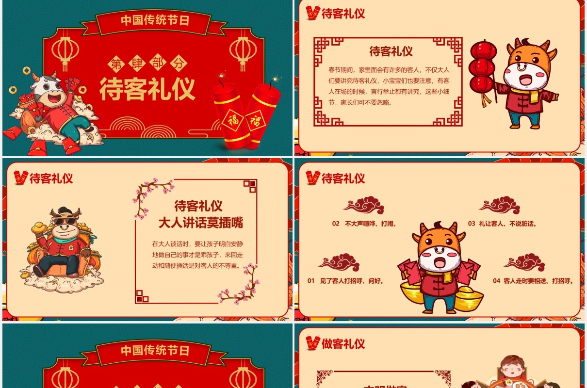 国潮风牛年新年中国传统节日春节礼仪介绍PPT模板