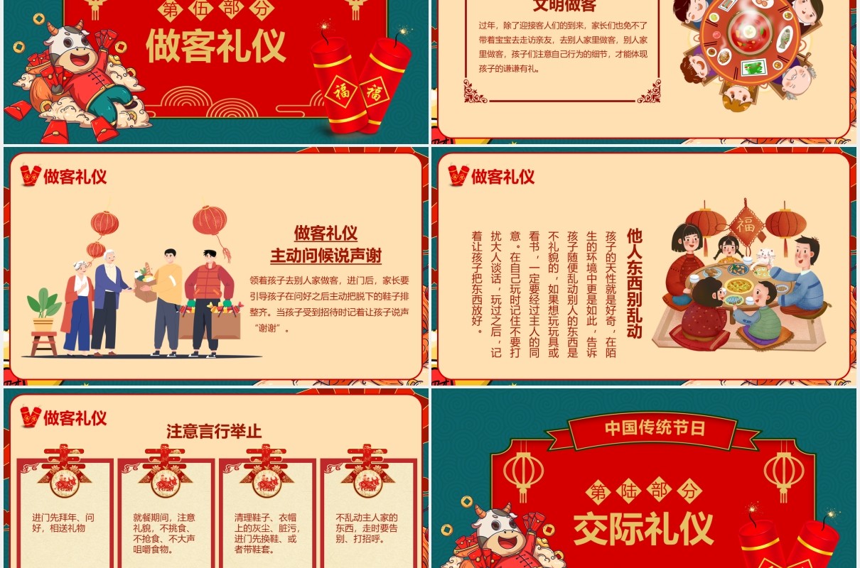 国潮风牛年新年中国传统节日春节礼仪介绍PPT模板