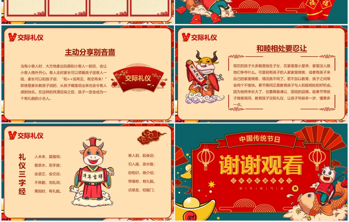 国潮风牛年新年中国传统节日春节礼仪介绍PPT模板