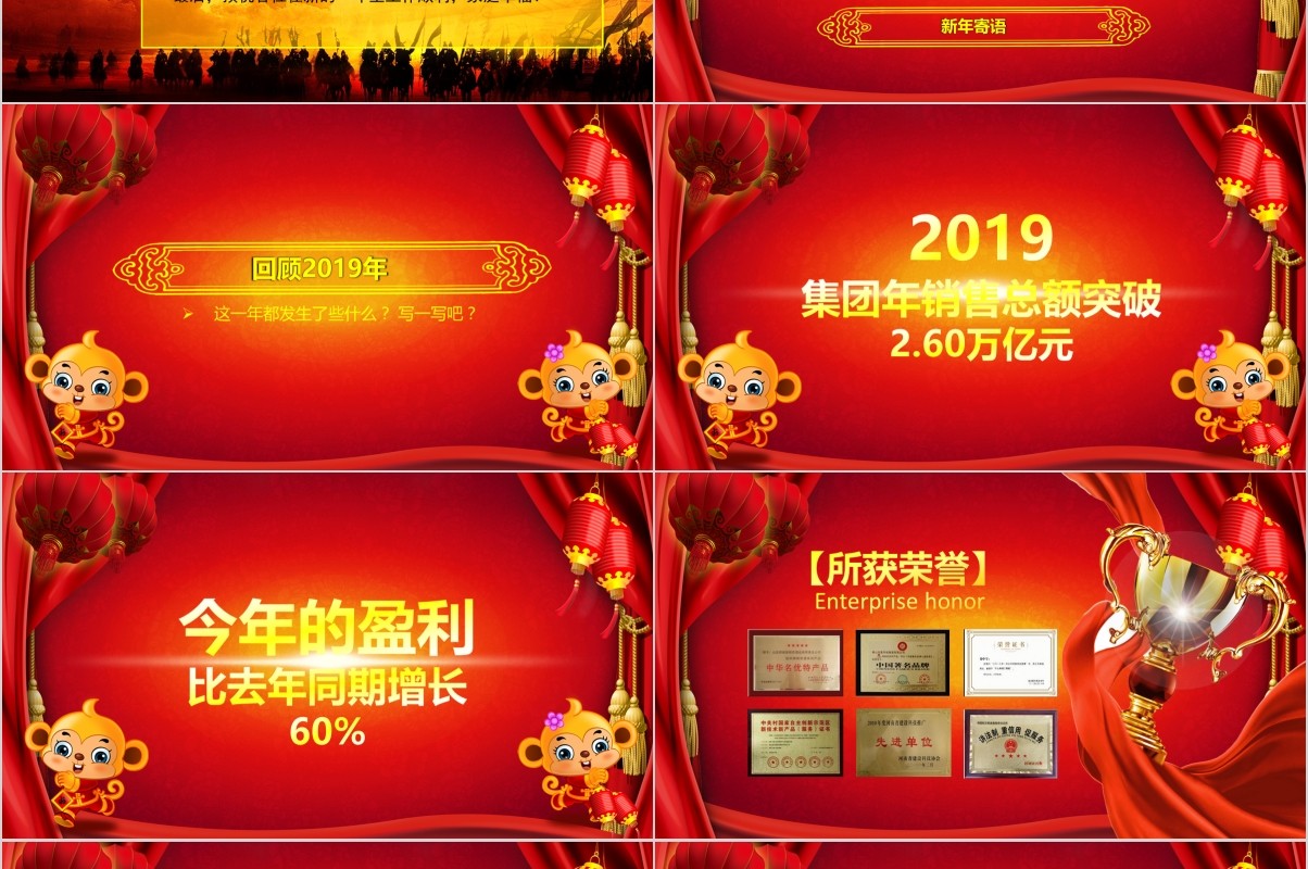 颁奖典礼晚会年会PPT模板84
