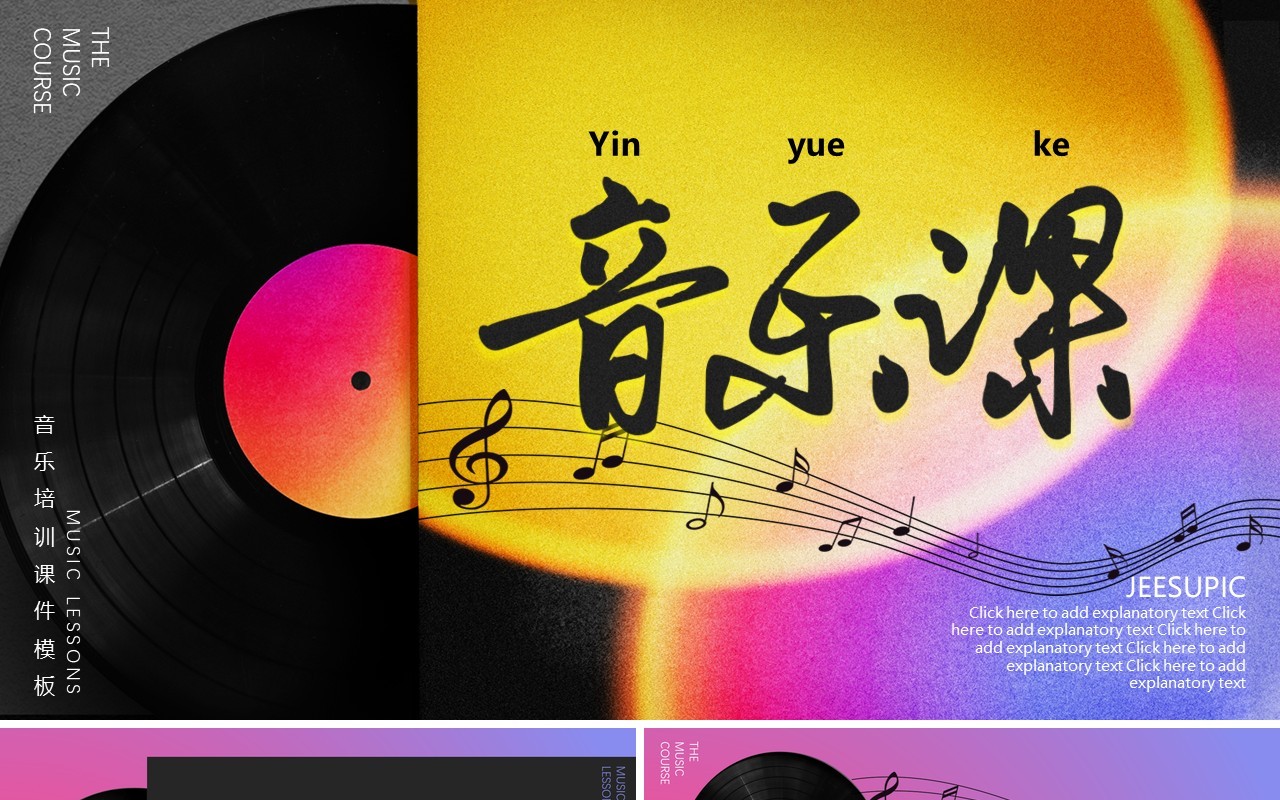 创意光碟音乐课音乐培训课件动态PPT模板