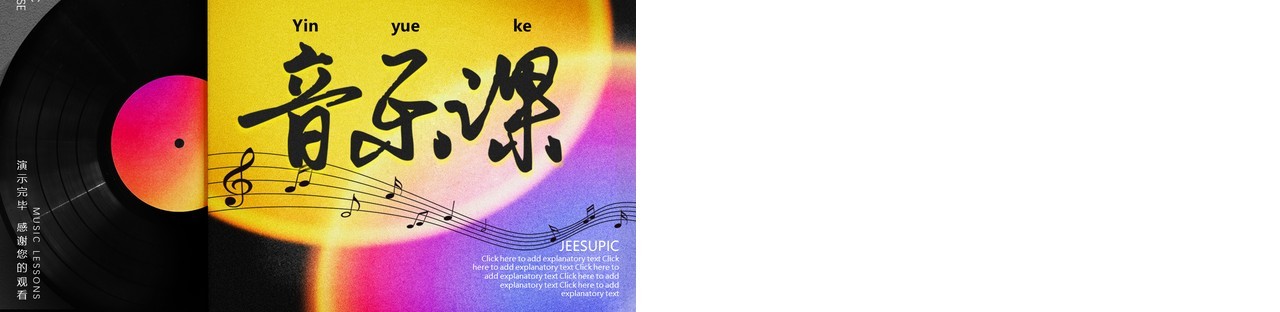 创意光碟音乐课音乐培训课件动态PPT模板