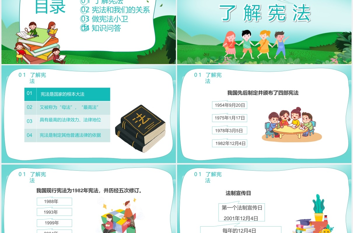 学宪法讲宪法争做宪法小卫士通用课件PPT模板