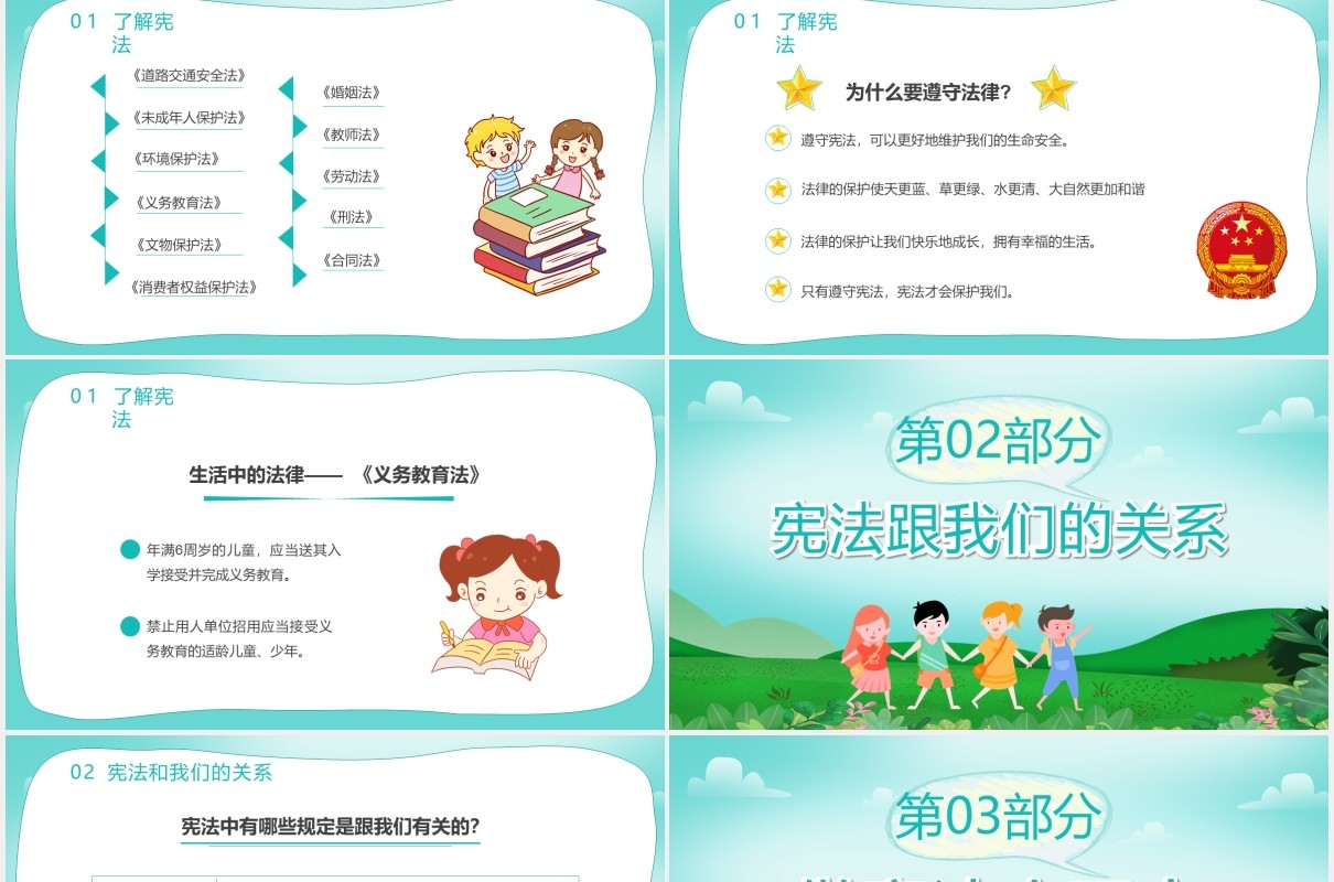 学宪法讲宪法争做宪法小卫士通用课件PPT模板