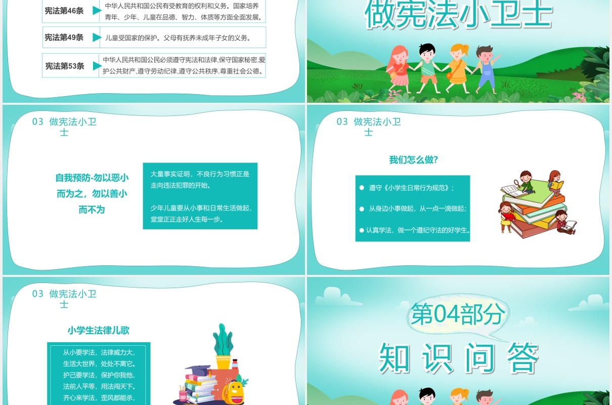 学宪法讲宪法争做宪法小卫士通用课件PPT模板